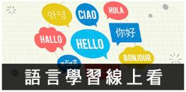 大家說英語
