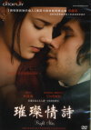璀璨情詩