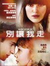 別讓我走
