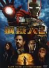 鋼鐵人2