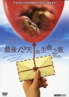 最後12天的生命之旅