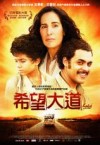 希望大道