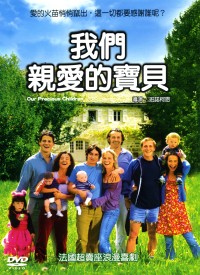 我們親愛的寶貝