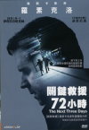 關鍵救援72小時