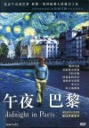 午夜巴黎