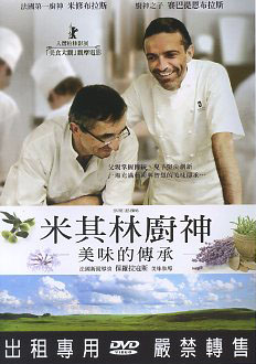 米其林廚神:美味的傳承