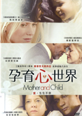 孕育心世界