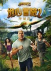 地心冒險. 2 : 神秘島 