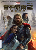 雷神索爾 2