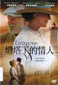 燈塔下的情人