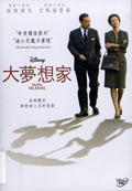 大夢想家  