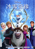 冰雪奇緣