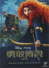 勇敢傳說