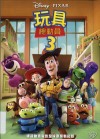 玩具總動員 [錄影資料(DVD)]. 3 