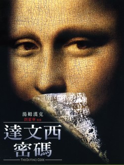 達文西密碼