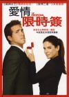 愛情限時簽