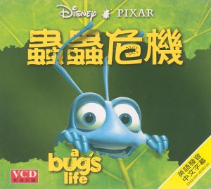 蟲蟲危機 