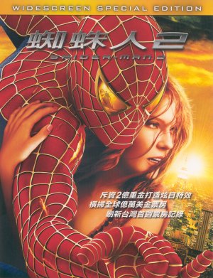 蜘蛛人2 