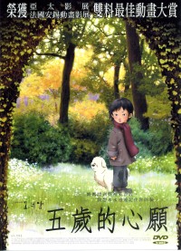 五歲的心願 