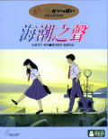 海潮之聲 