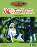 魔法公主: もののけ 
