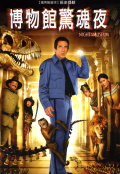 博物館驚魂夜 