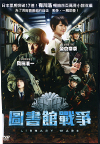圖書館戰爭 
