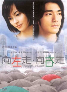 向左走.向右走 