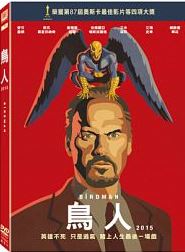鳥人 2015