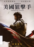 美國狙擊手 