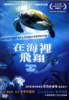 在海裡飛翔