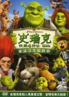史瑞克 : 快樂4神仙: 童話完美最終章 