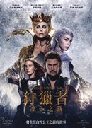 狩獵者: 凜冬之戰 