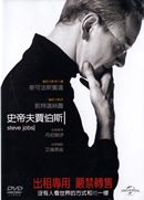 史帝夫賈伯斯