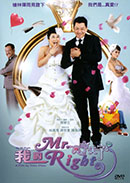 我的Mr. Right