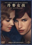 丹麥女孩