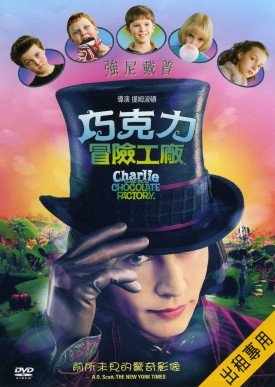 巧克力冒險工廠