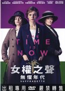 女權之聲: 無懼年代 