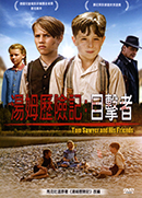 湯姆歷險記: 目擊者 