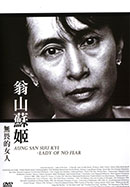 翁山蘇姬: 無畏的女人 