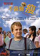 我可能不會變瘦 