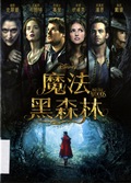 魔法黑森林 