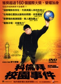 科倫拜校園事件 