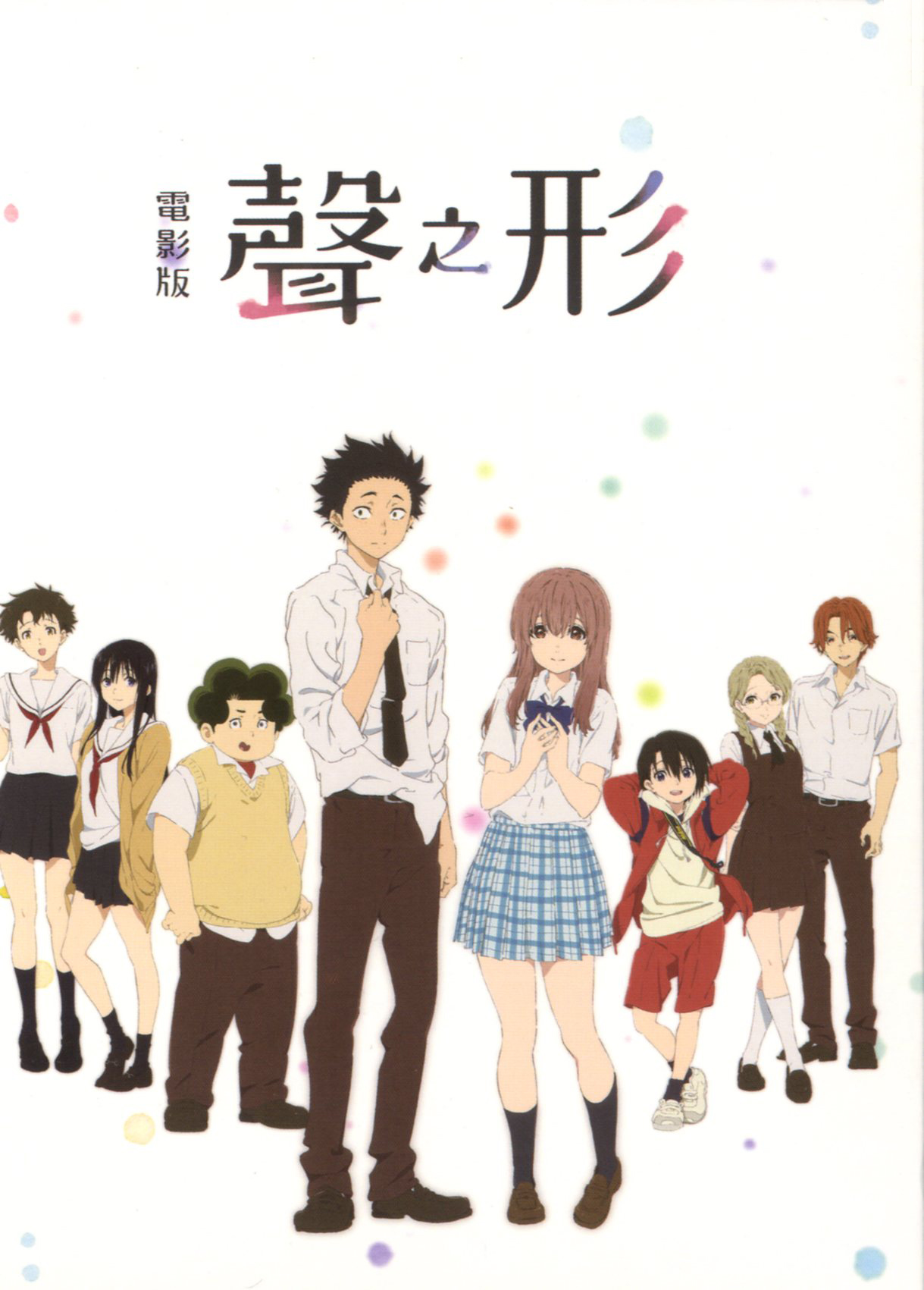  A silent voice(The Movie) 