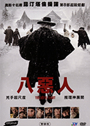  The hateful eight 