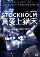 真愛上錯床