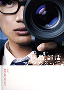 聽說桐島退社了