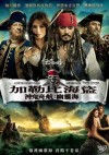 神鬼奇航 4: 加勒比海盜 : 幽靈海 