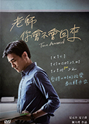 老師你會不會回來