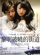 黎明破曉的街道 